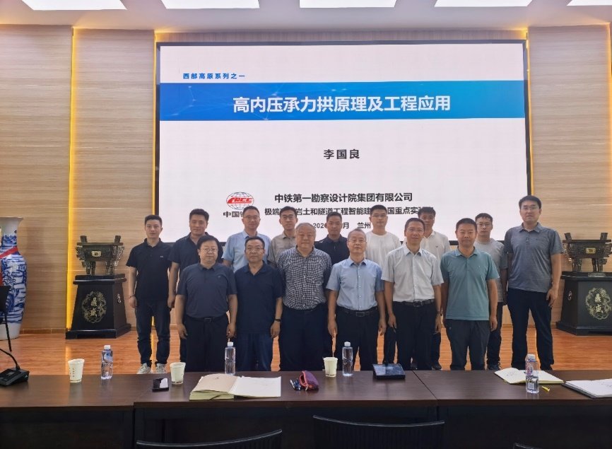 高内压承力拱原理及工程应用”的学术报