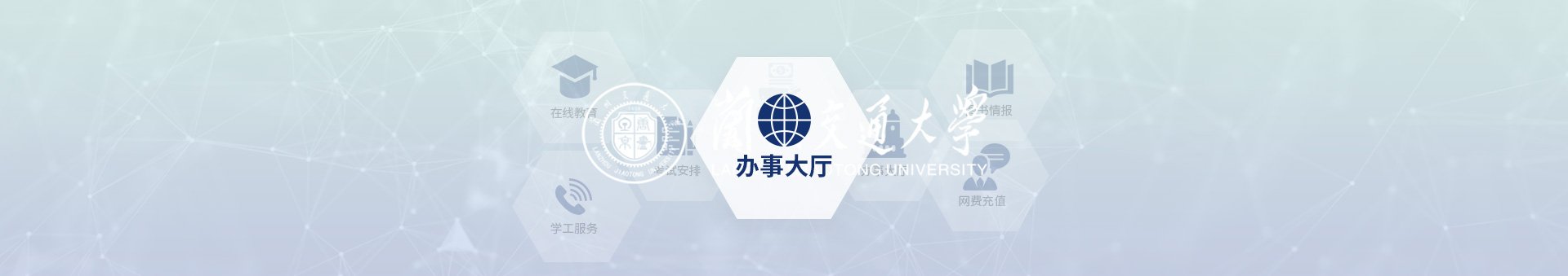 网教平台